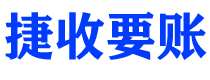 西双版纳讨债公司